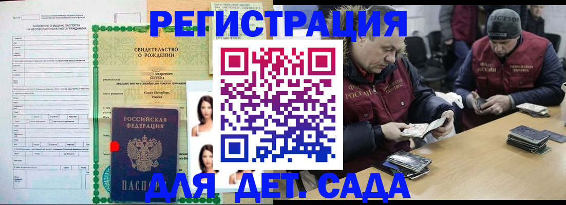 прописка законно в Барабинске