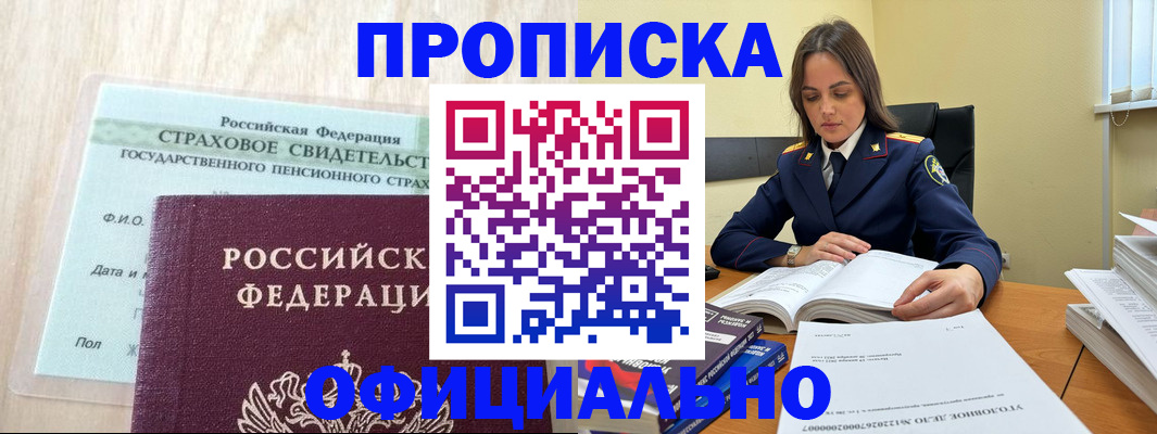 временная регистрация купить в Барабинске