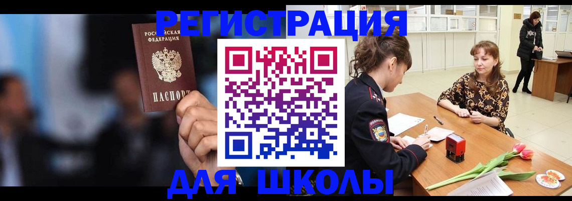 временная регистрация для всех в Барабинске