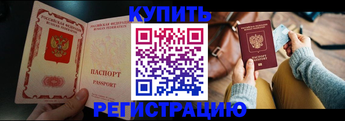 временная регистрация в квартире в Барабинске