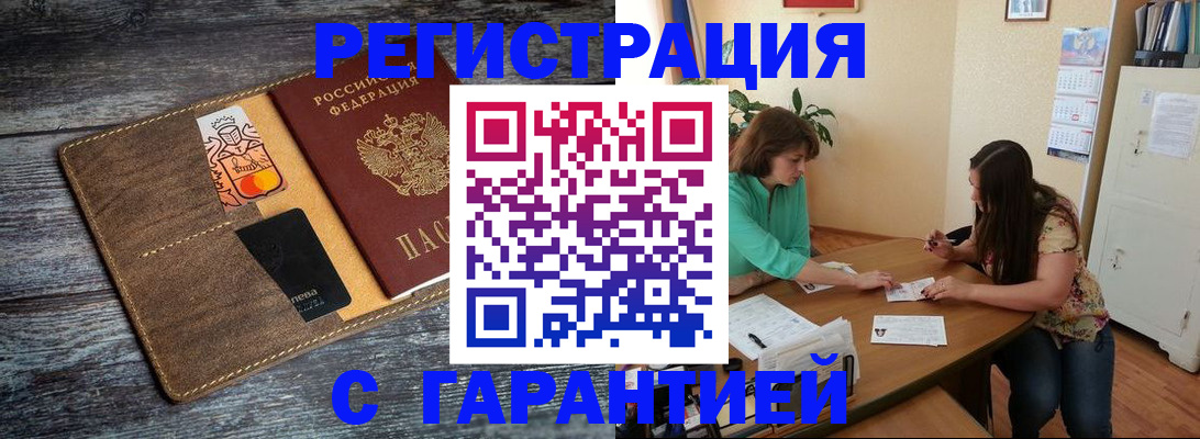 прописка ребенка в Барабинске