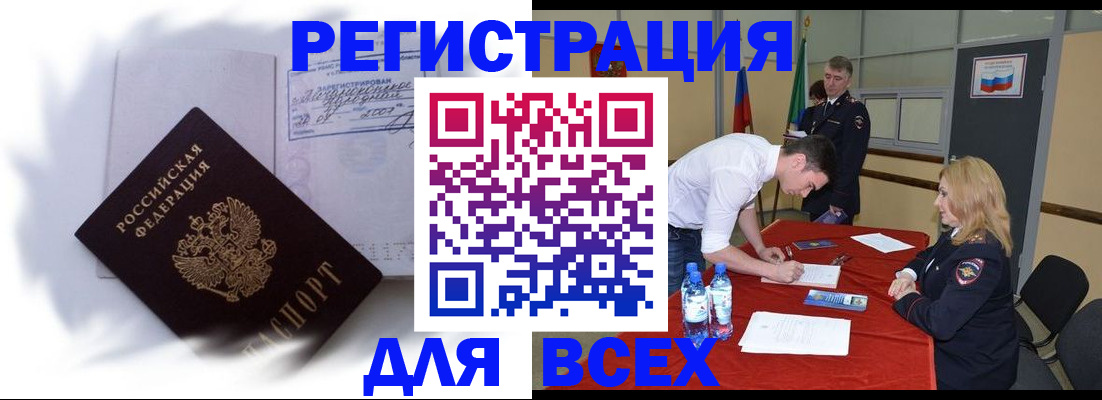 временная регистрация надежно в Барабинске