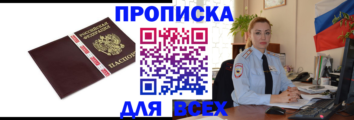 временная регистрация купить в Барабинске