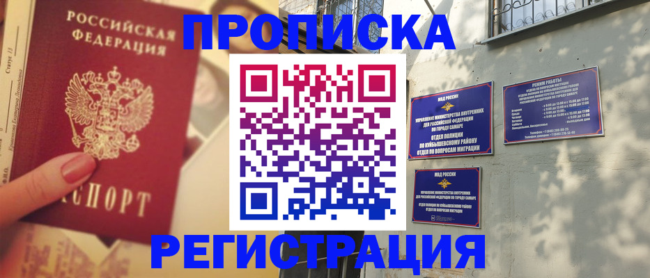 прописка штамп в Барабинске