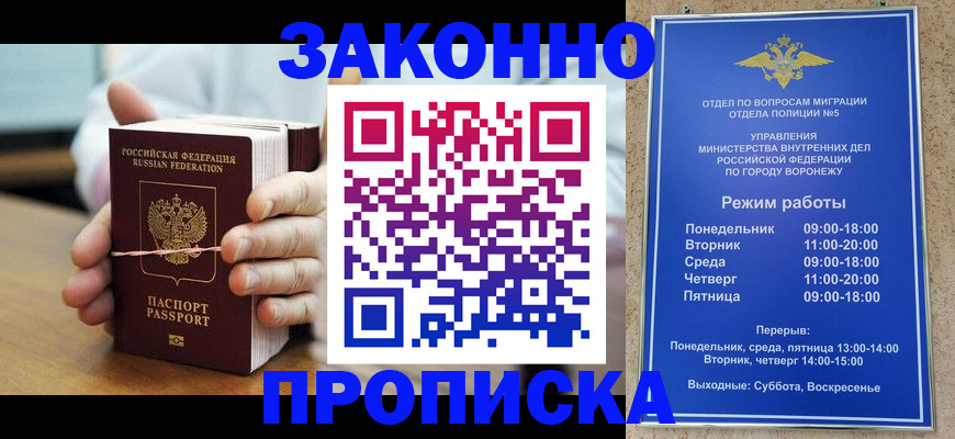временная регистрация недорого в Барабинске