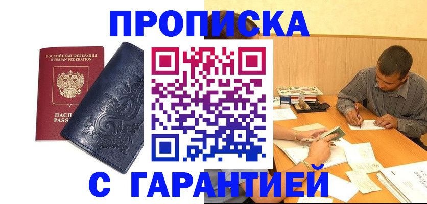 временная регистрация госуслуги в Барабинске