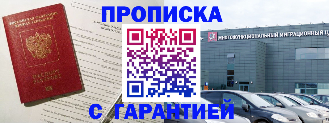 прописка поиск в Барабинске