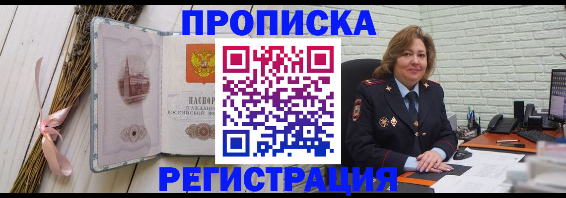 прописка гарантия в Барабинске