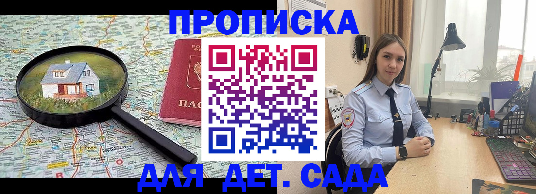 прописка ребенка в Барабинске