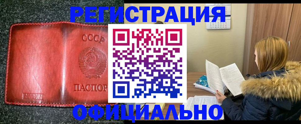 временная регистрация собственник в Барабинске